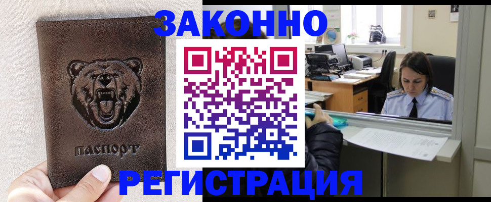 прописка 2025 в Чернушке