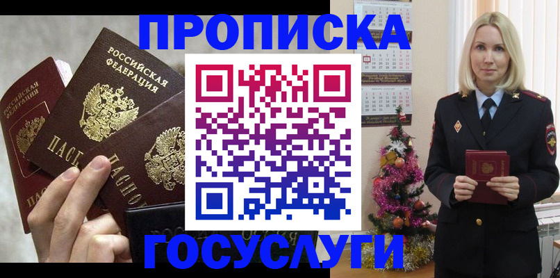 прописка в квартире в Чернушке
